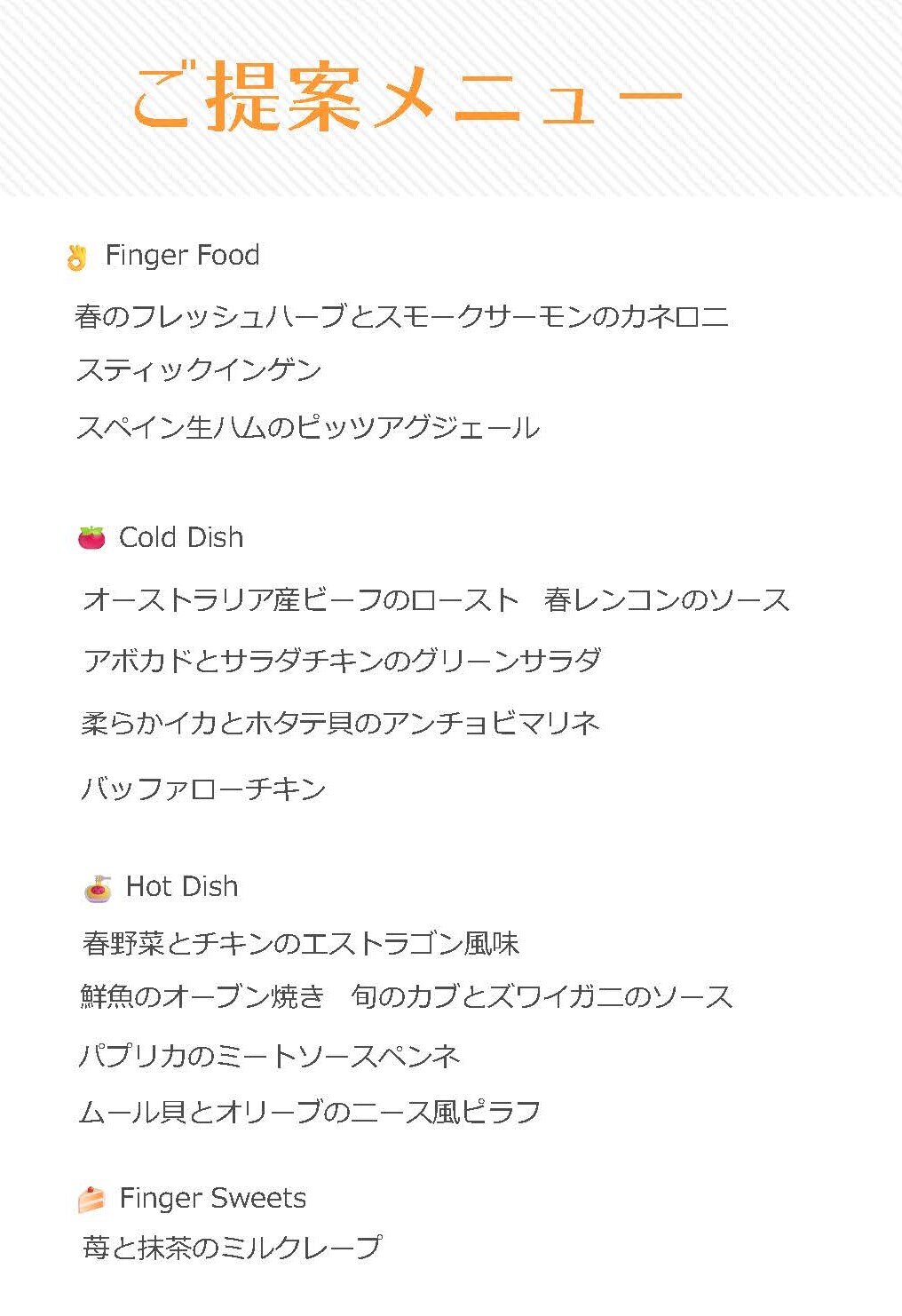 【フォリクラッセ】0308メニュー案①.jpg