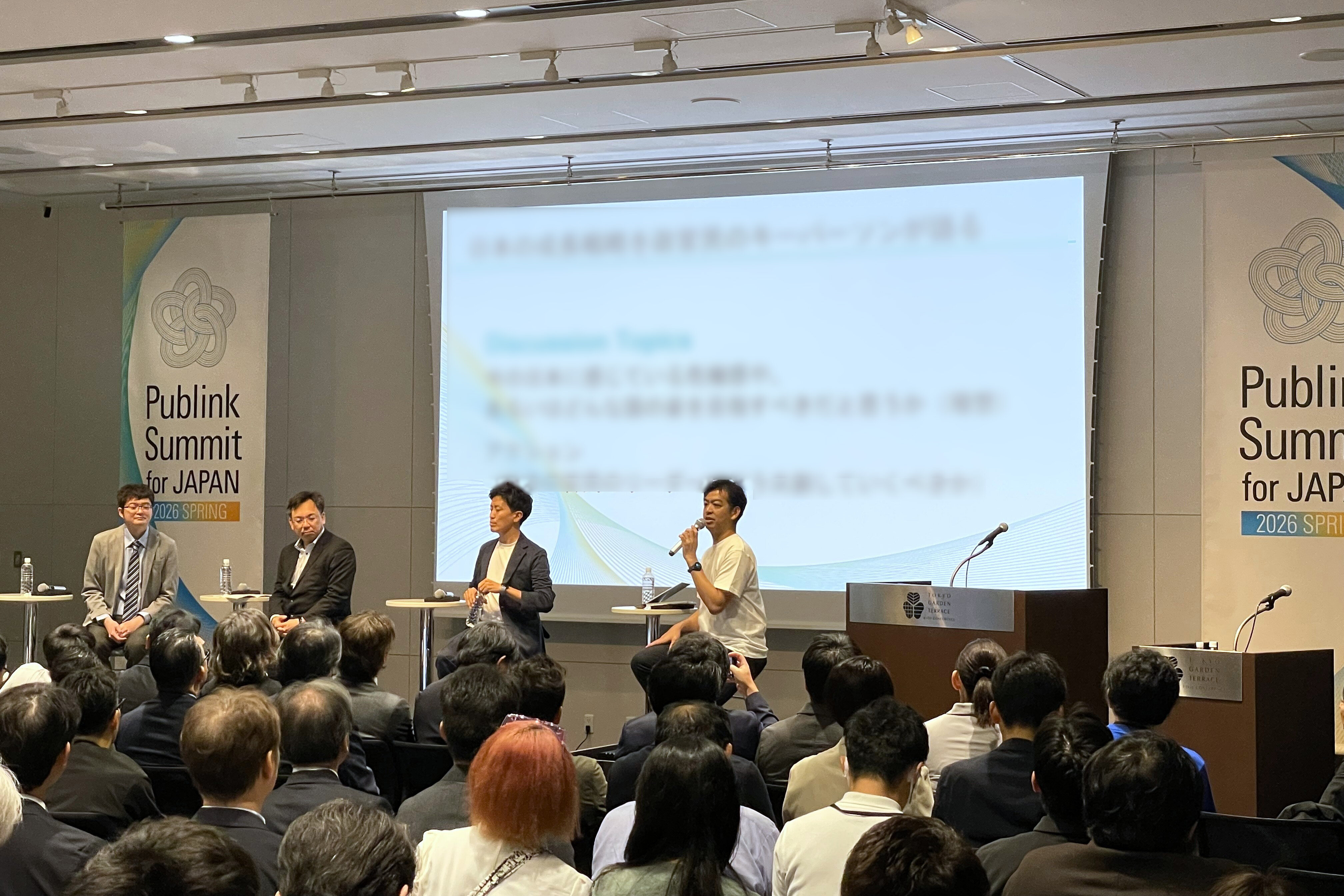 （メインルームAB）政官民のキーパーソンが集うカンファレンスのセッションを開催。