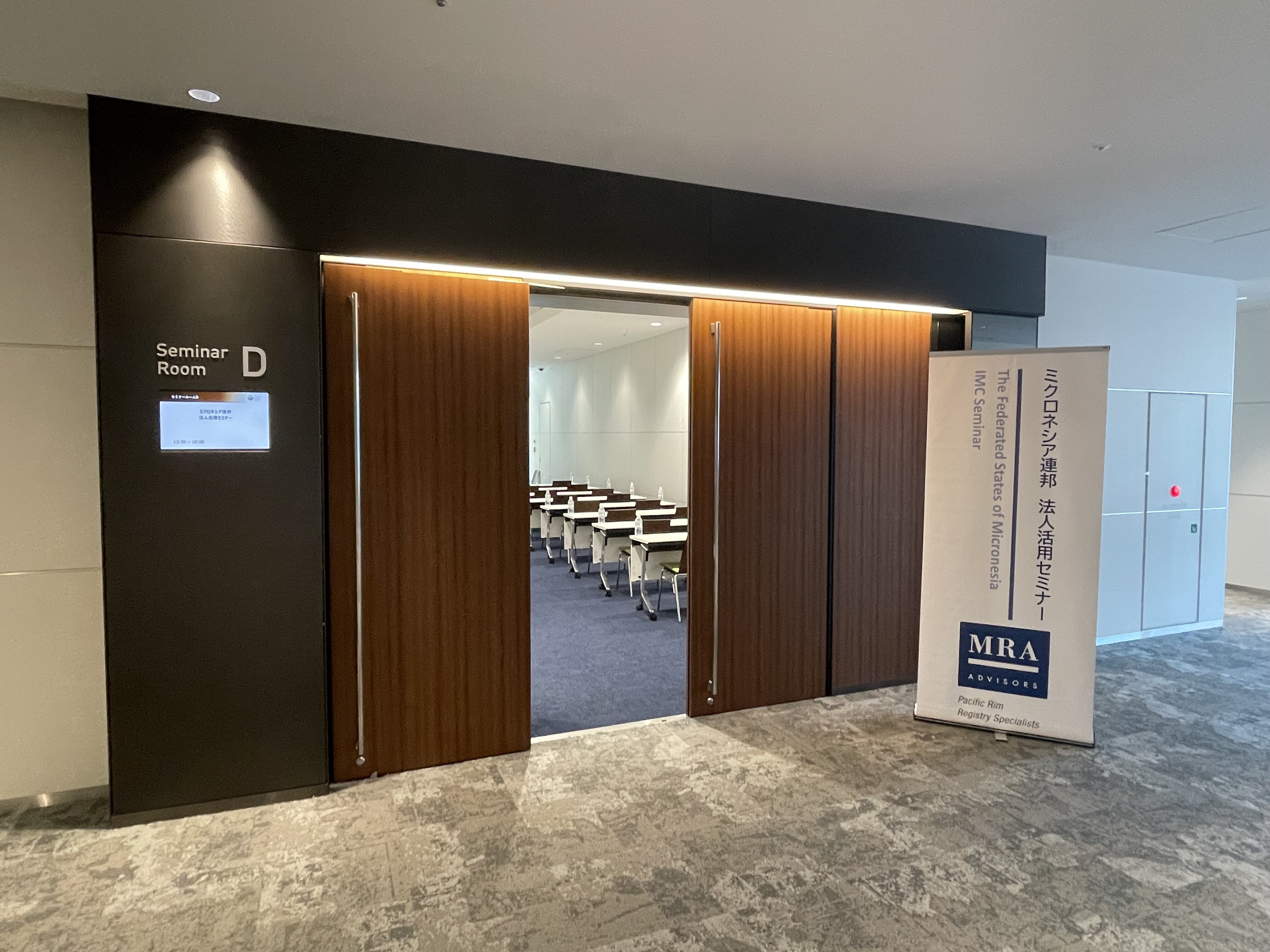 法人活用セミナー会場（セミナールームDホワイエ）