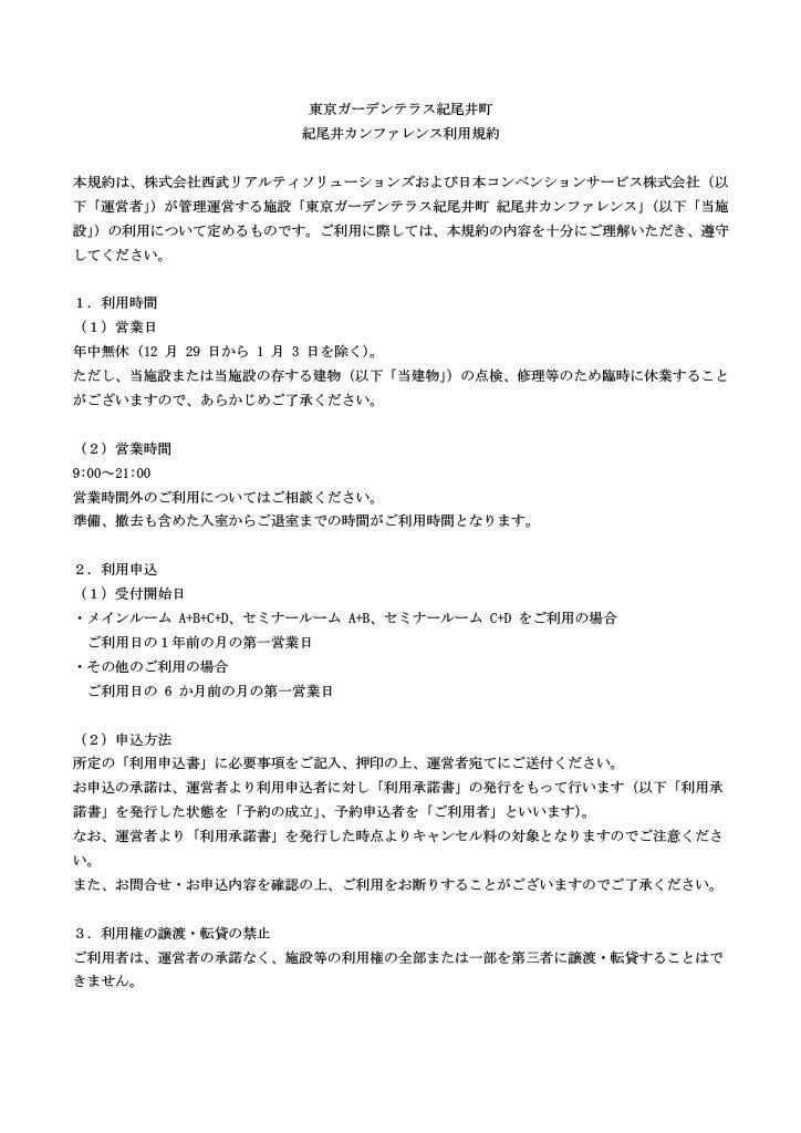 利用規約