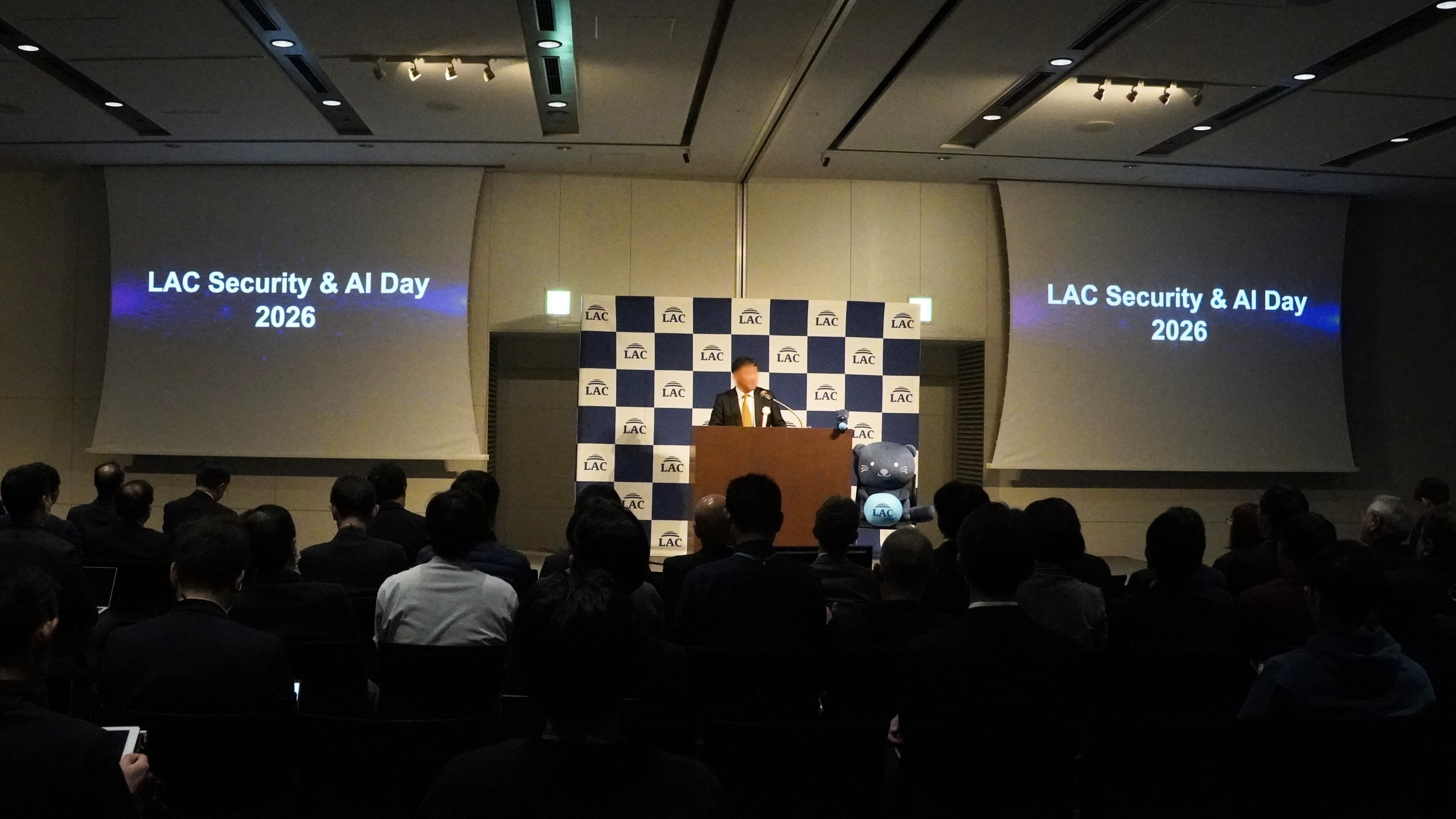 株式会社ラック主催「LAC Security & AI Day 2026」が開催されました。