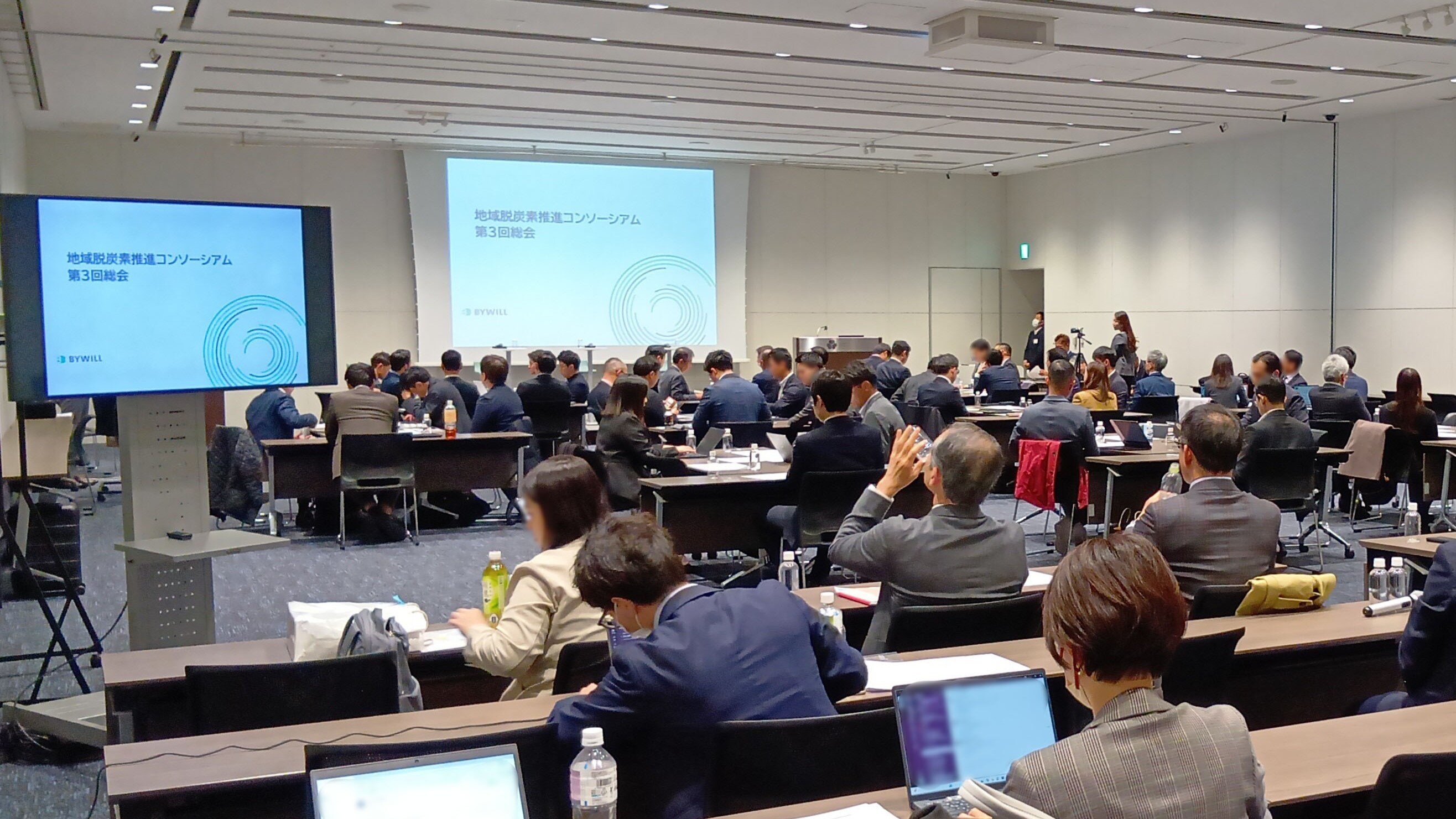 株式会社バイウィル カーボンニュートラル総研主催「地域脱炭素推進コンソーシアム第3回総会」が開催されました。